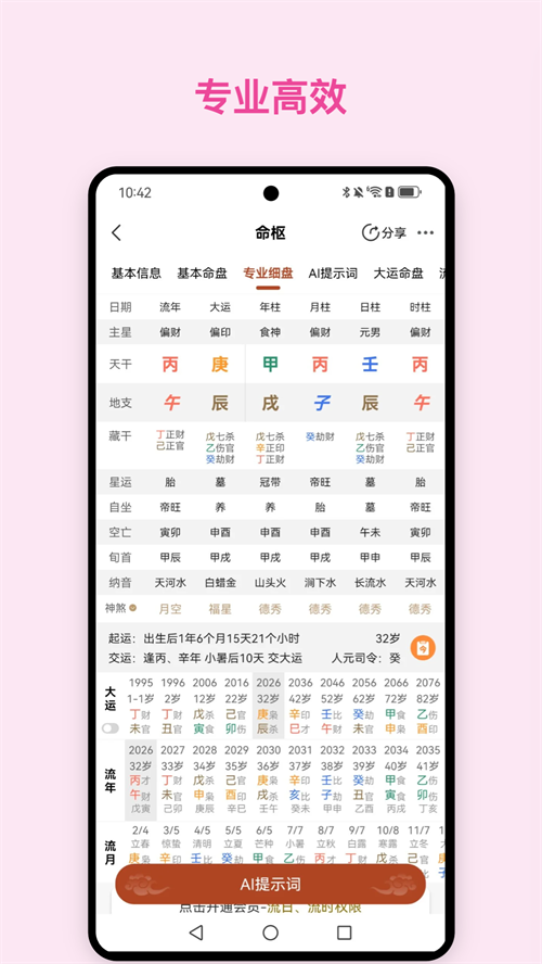 命枢