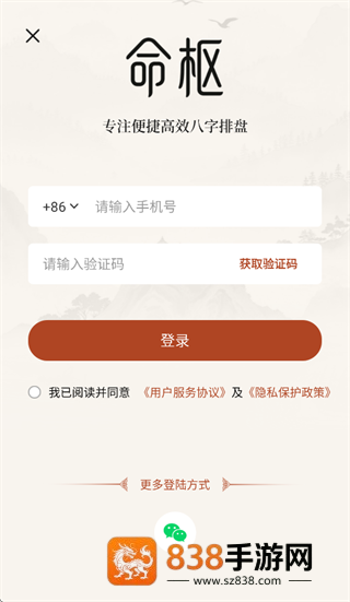 命枢app