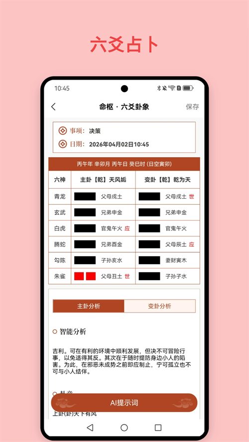 命枢