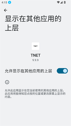 TNET弱网