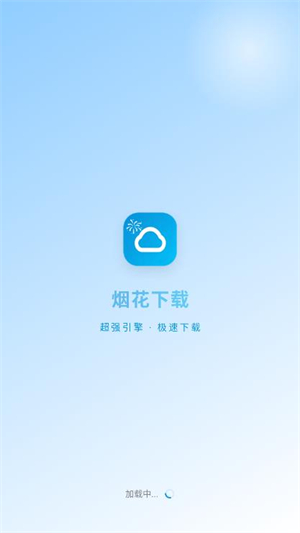烟花下载