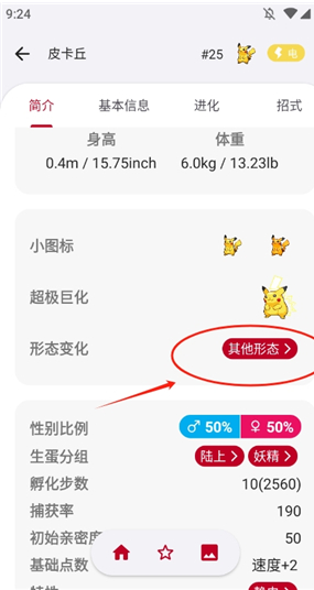 口袋图鉴第九代最新版下载