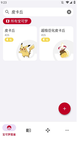 口袋图鉴第九代最新版下载