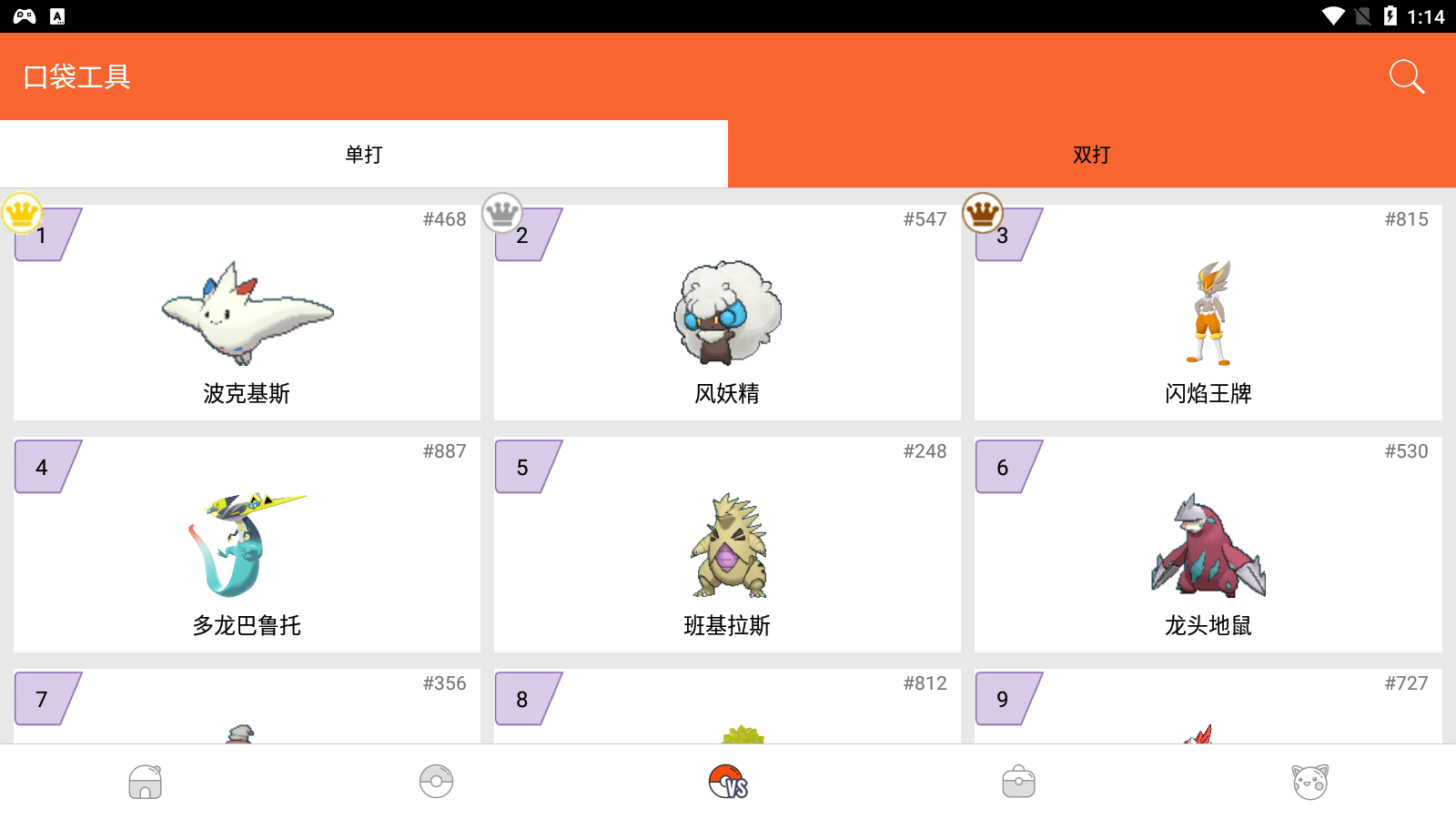口袋图鉴第九代