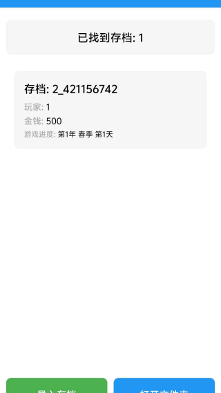 星露谷loader