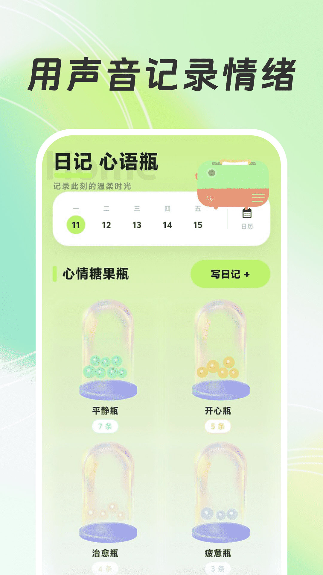 语音日记Sonic