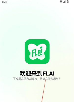 小绿蝶FLAIapp下载