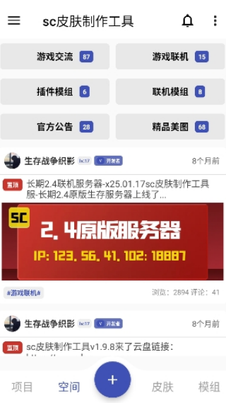 sc皮肤制作工具