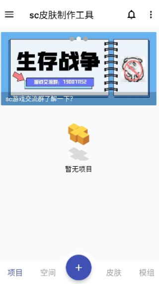 sc皮肤制作工具