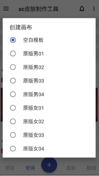 sc皮肤制作工具