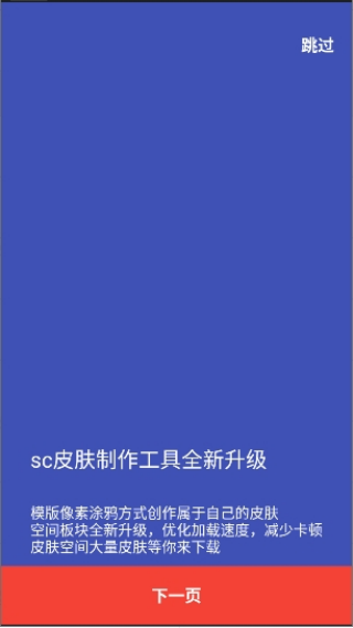 sc皮肤制作工具
