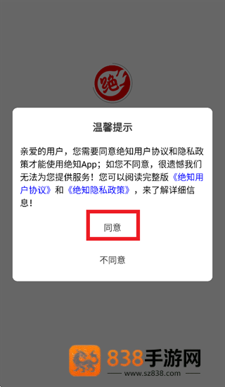 绝知下载