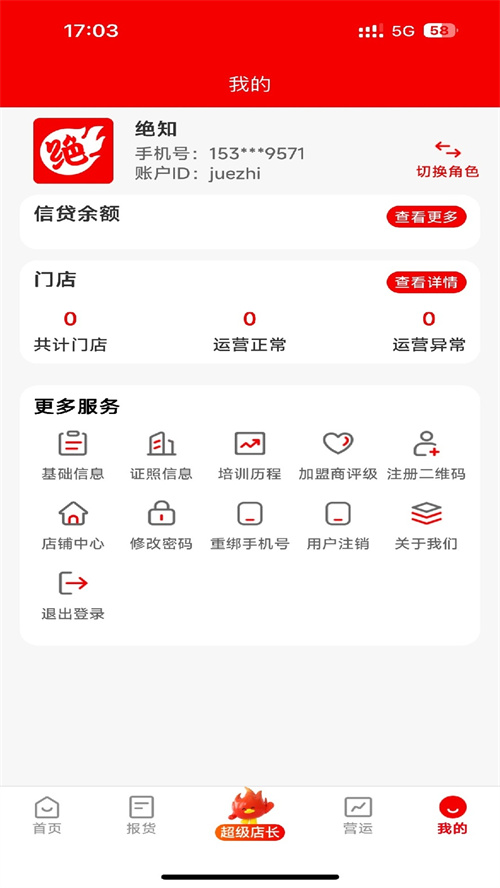 绝知