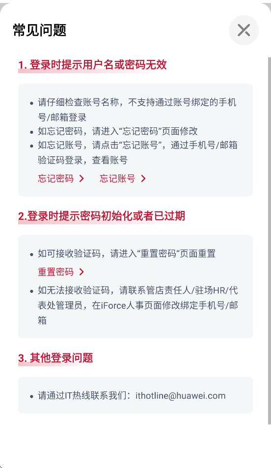 华为销售助手