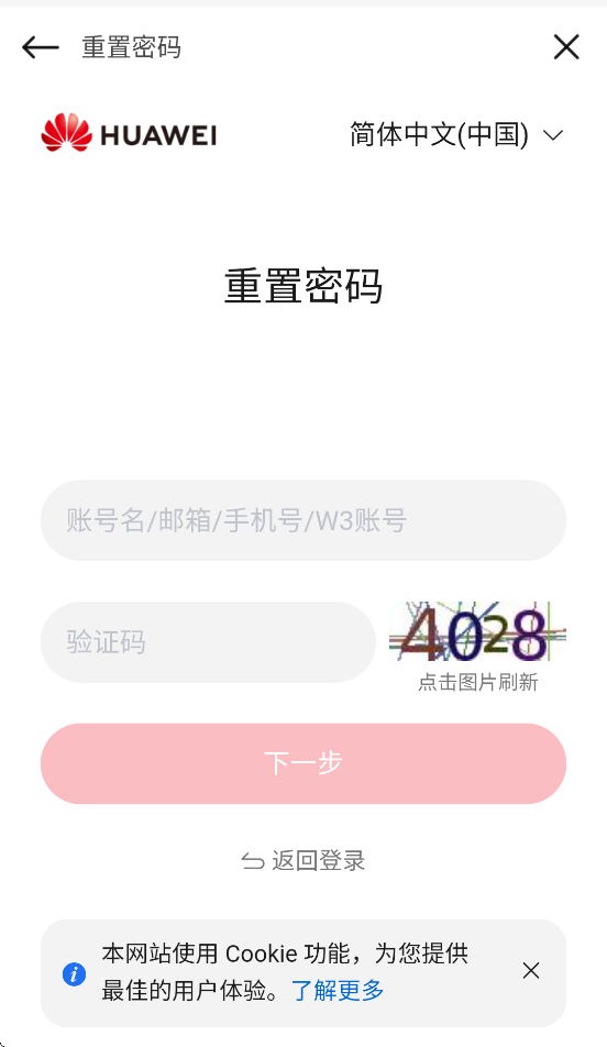华为销售助手
