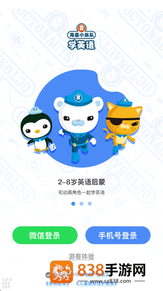 海底小纵队学英语官方下载