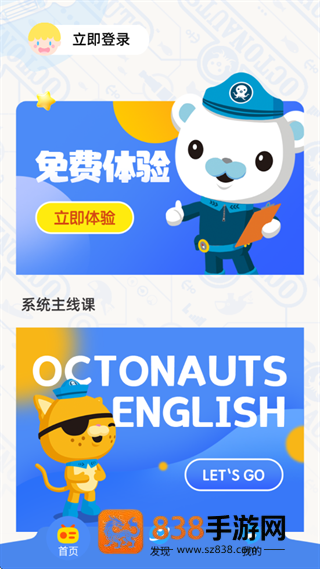 海底小纵队学英语官方下载
