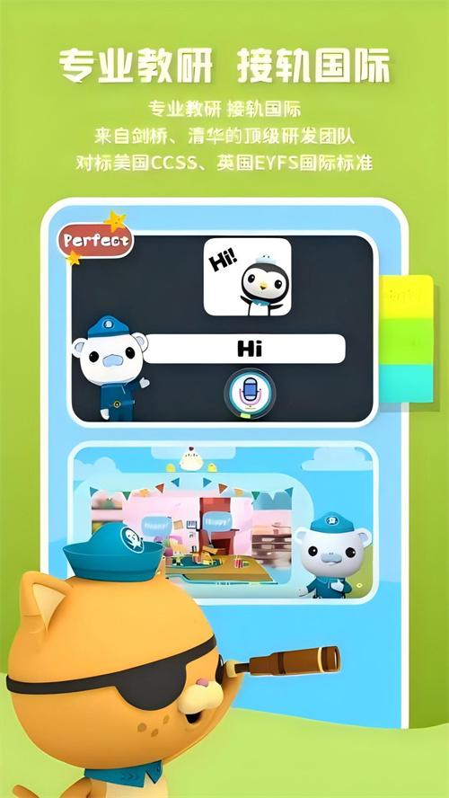 海底小纵队学英语