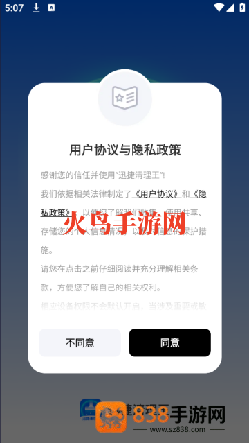 迅捷清理王最新版本