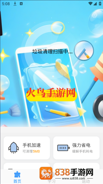 迅捷清理王最新版本