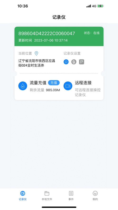 智能互联dvr