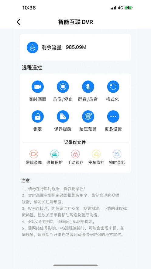 智能互联dvr