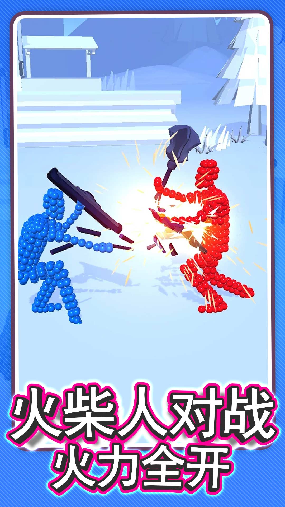 火柴人勇者