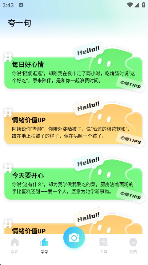 夸夸扫描工