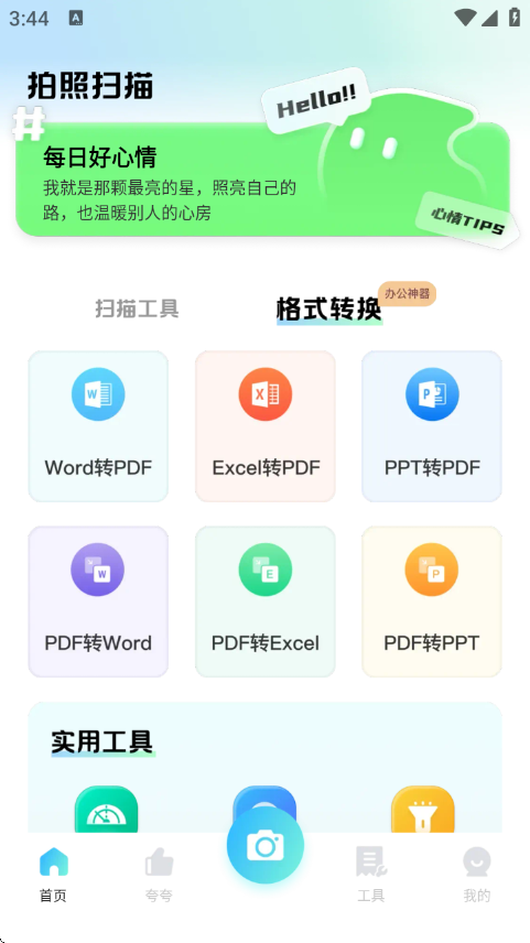 夸夸扫描工