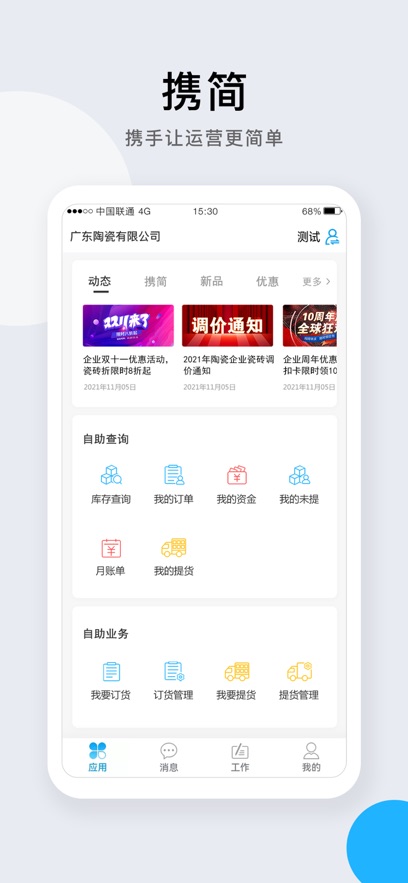 携简