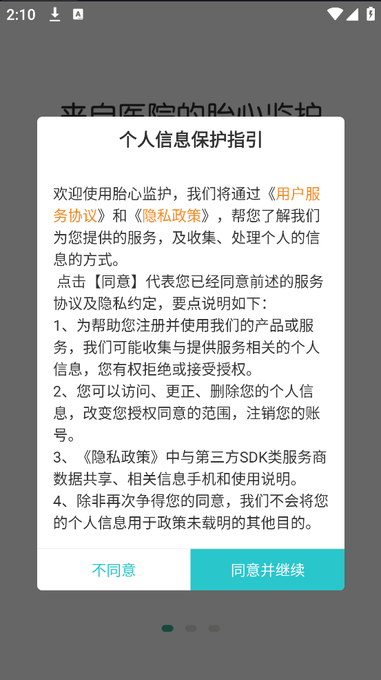 胎心监护官方版