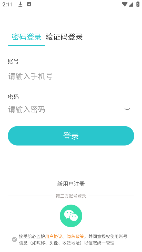 胎心监护