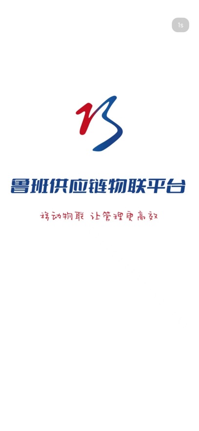 鲁班智联