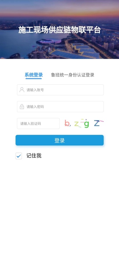 鲁班智联