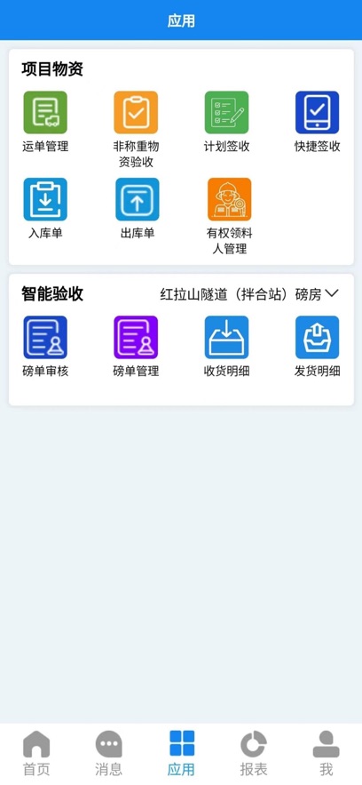鲁班智联
