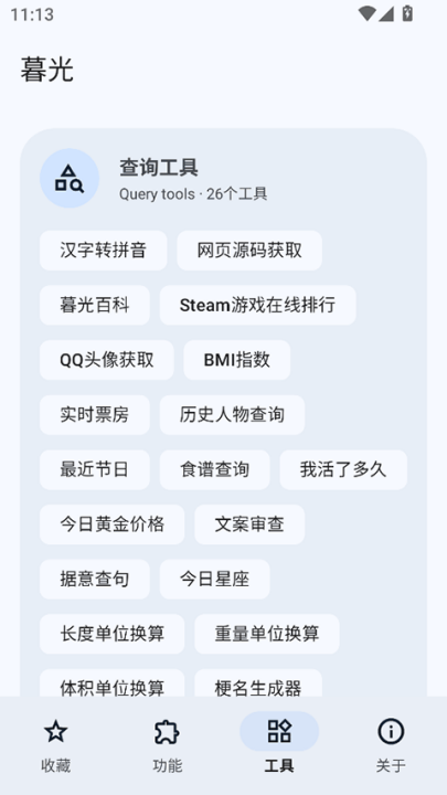 暮光工具箱
