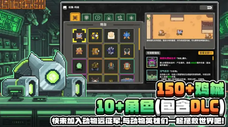 鸡械绿洲