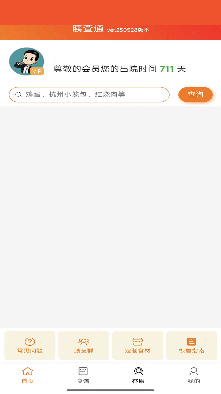 胰查通