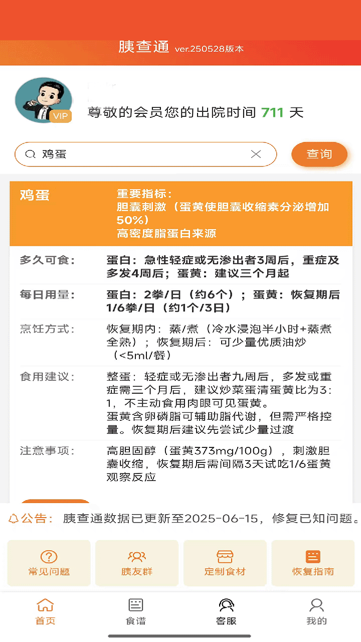 胰查通