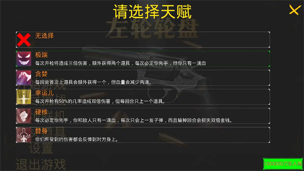 左轮转盘