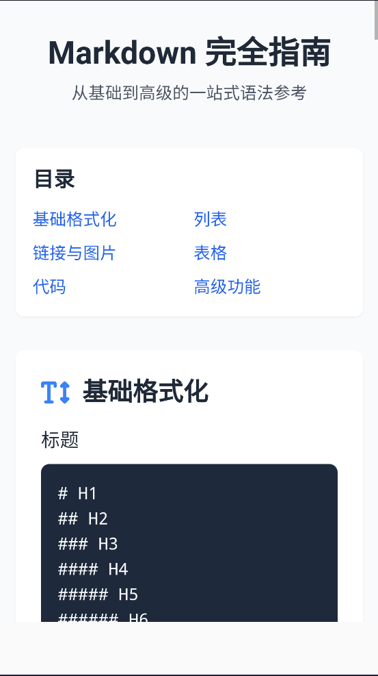 Markdown编辑器