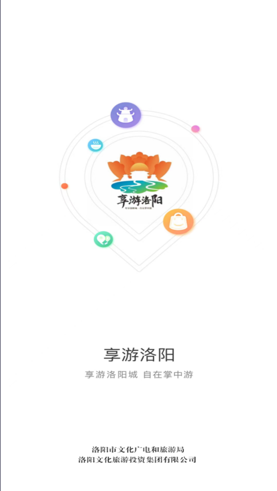 享游洛阳