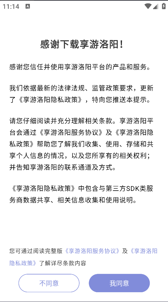 享游洛阳