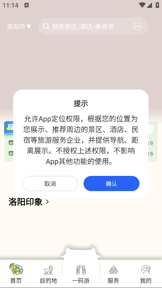 享游洛阳