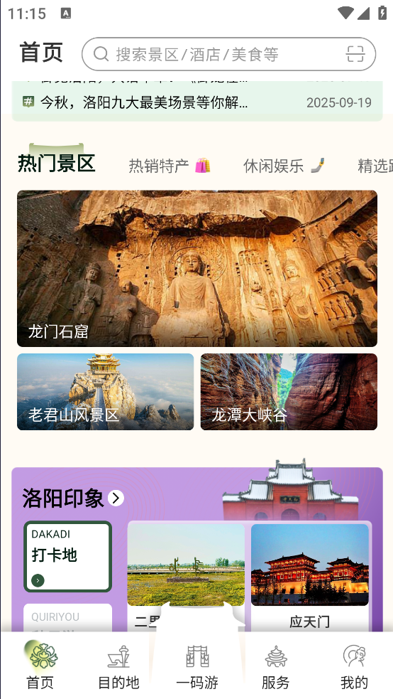 享游洛阳