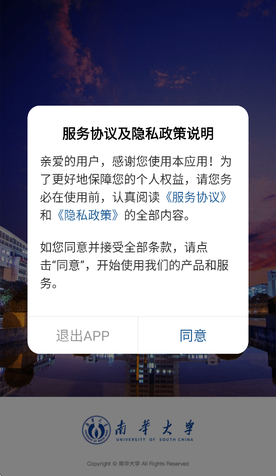 南华移动校园