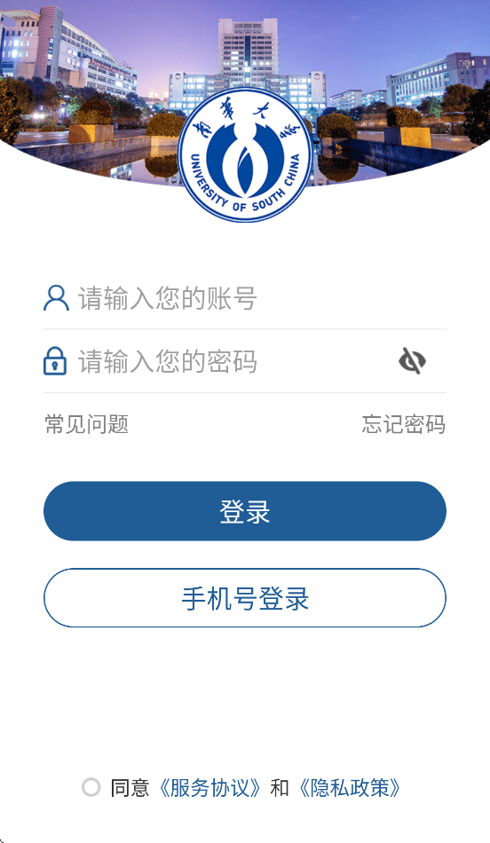 南华移动校园