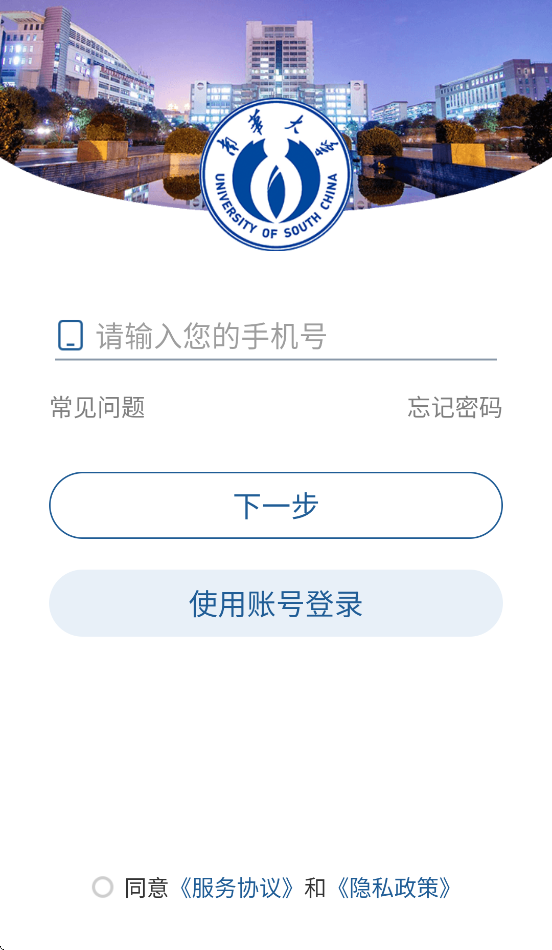南华移动校园