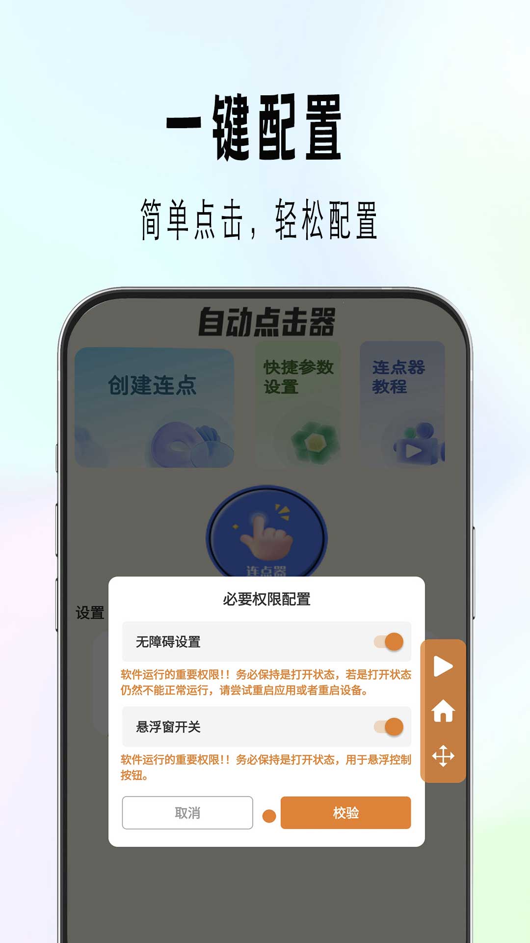 自动精灵连点