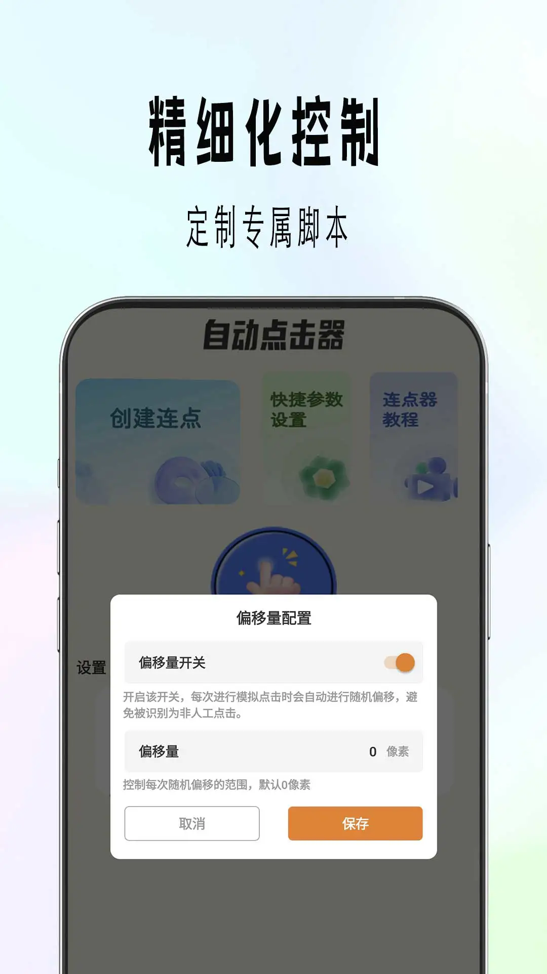 自动精灵连点